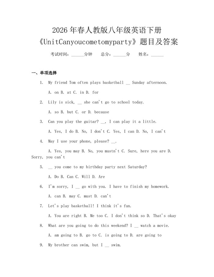 2026年春人教版八年级英语下册《UnitCanyoucometomyparty》题目及答案:(docx+pdf)免费下载