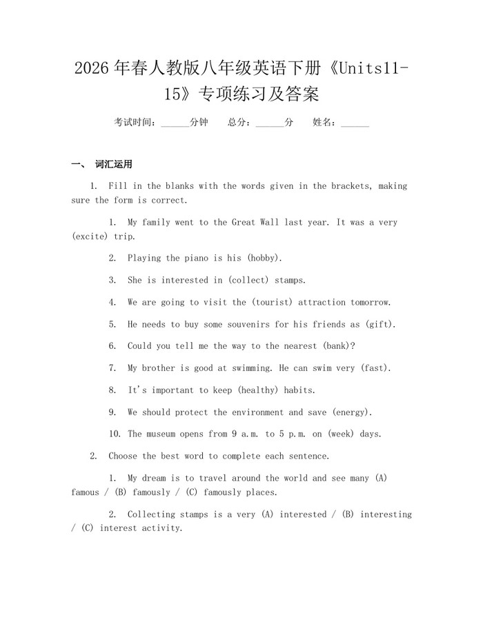 2026年春人教版八年级英语下册《Units11-15》专项练习及答案：(docx+pdf)免费下载