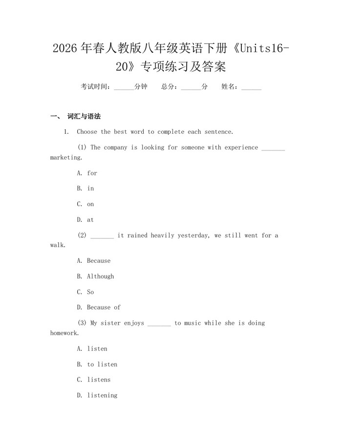2026年春人教版八年级英语下册《Units16-20》专项练习及答案：(docx+pdf)免费下载