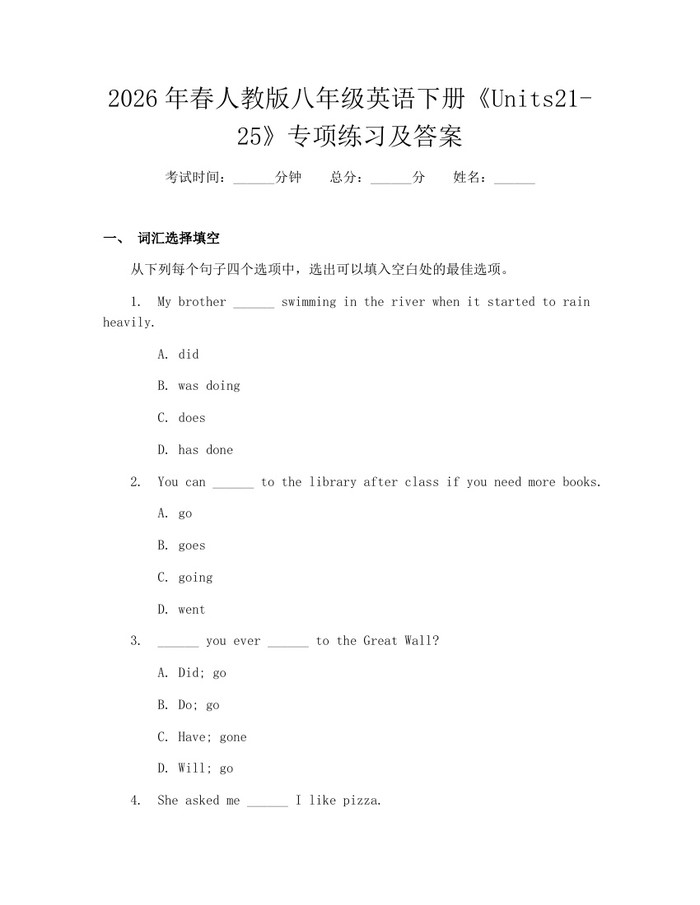 2026年春人教版八年级英语下册《Units21-25》专项练习及答案:(docx+pdf)免费下载