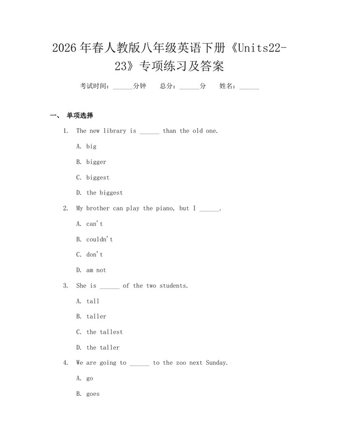 2026年春人教版八年级英语下册《Units22-23》专项练习及答案：(docx+pdf)免费下载