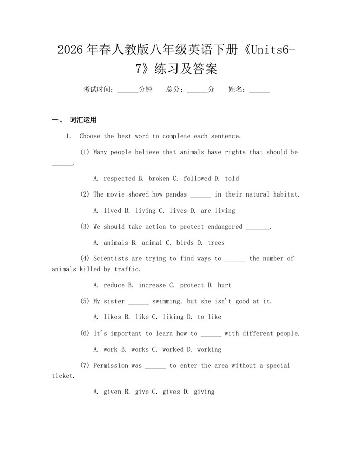 2026年春人教版八年级英语下册《Units6-7》练习及答案:(docx+pdf)免费下载