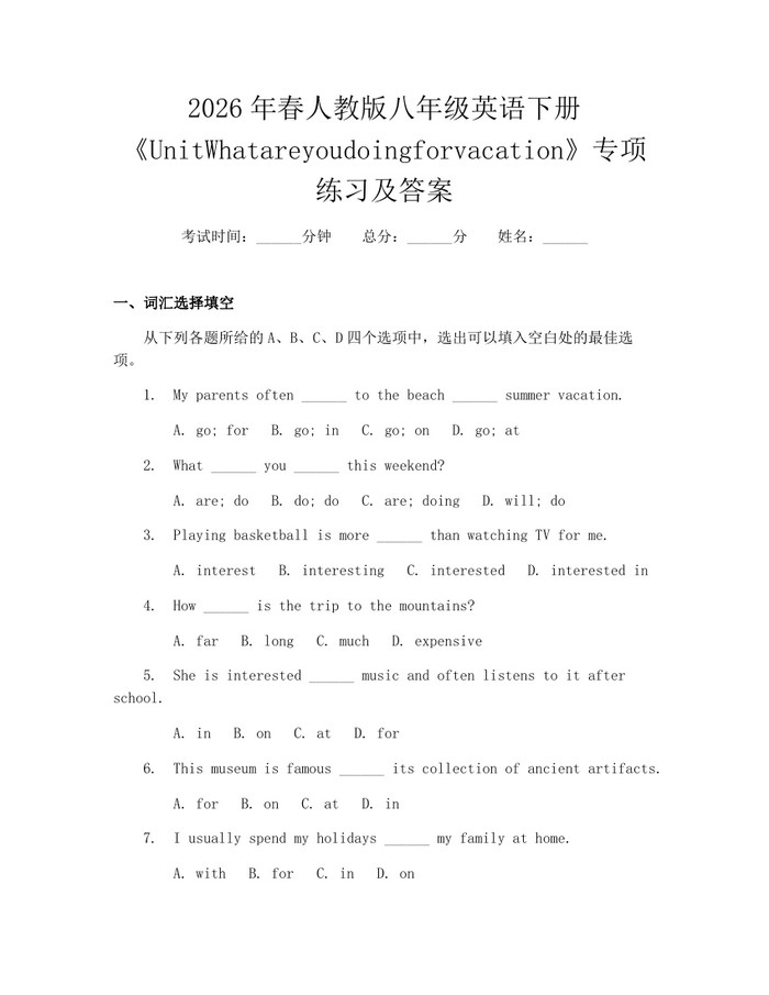2026年春人教版八年级英语下册《UnitWhatareyoudoingforvacation》专项练习及答案:(docx+pdf)免费下载