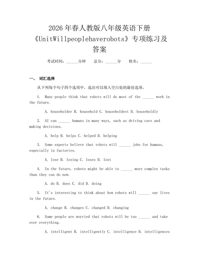 2026年春人教版八年级英语下册《UnitWillpeoplehaverobots》专项练习及答案:(docx+pdf)免费下载