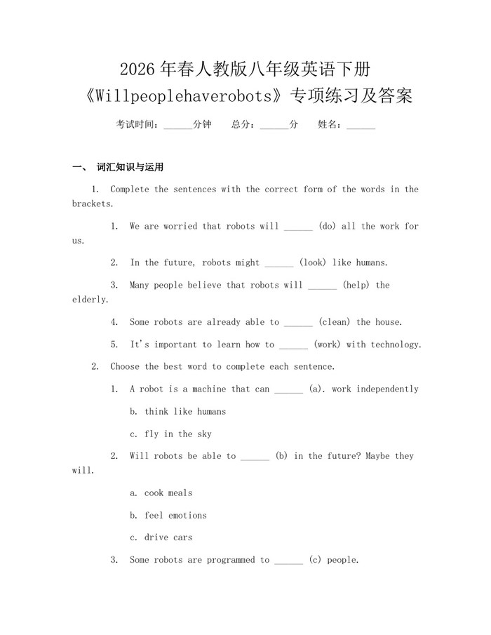 2026年春人教版八年级英语下册《Willpeoplehaverobots》专项练习及答案：(docx+pdf)免费下载