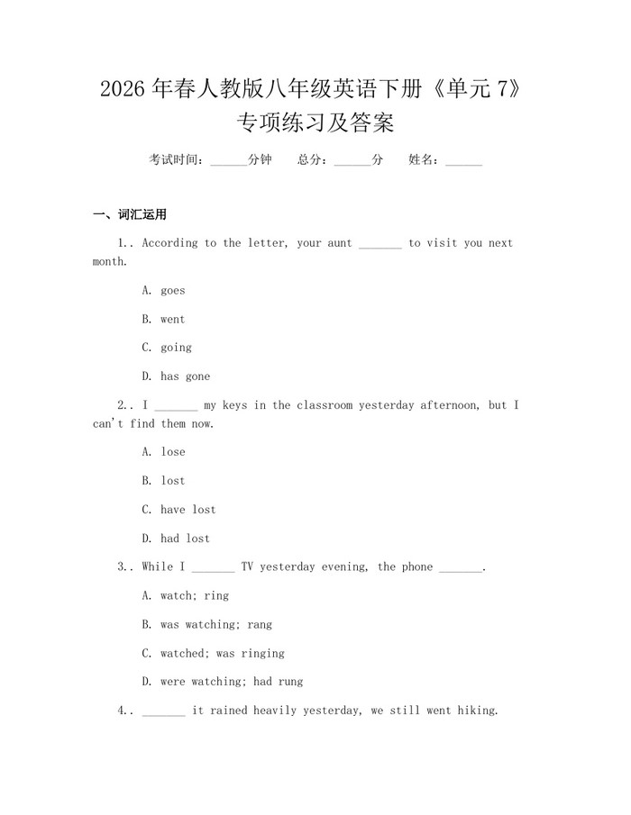 2026年春人教版八年级英语下册《单元7》专项练习及答案:(docx+pdf)免费下载