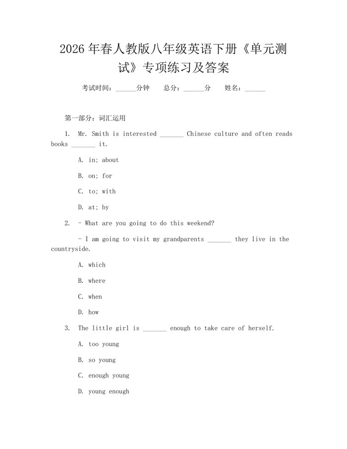 2026年春人教版八年级英语下册《单元测试》专项练习及答案：(docx+pdf)免费下载