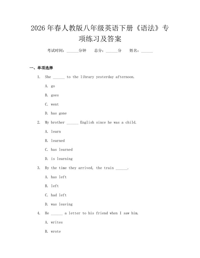 2026年春人教版八年级英语下册《语法》专项练习及答案：(docx+pdf)免费下载