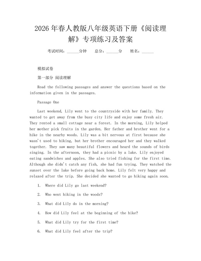2026年春人教版八年级英语下册《阅读理解》专项练习及答案:(docx+pdf)免费下载