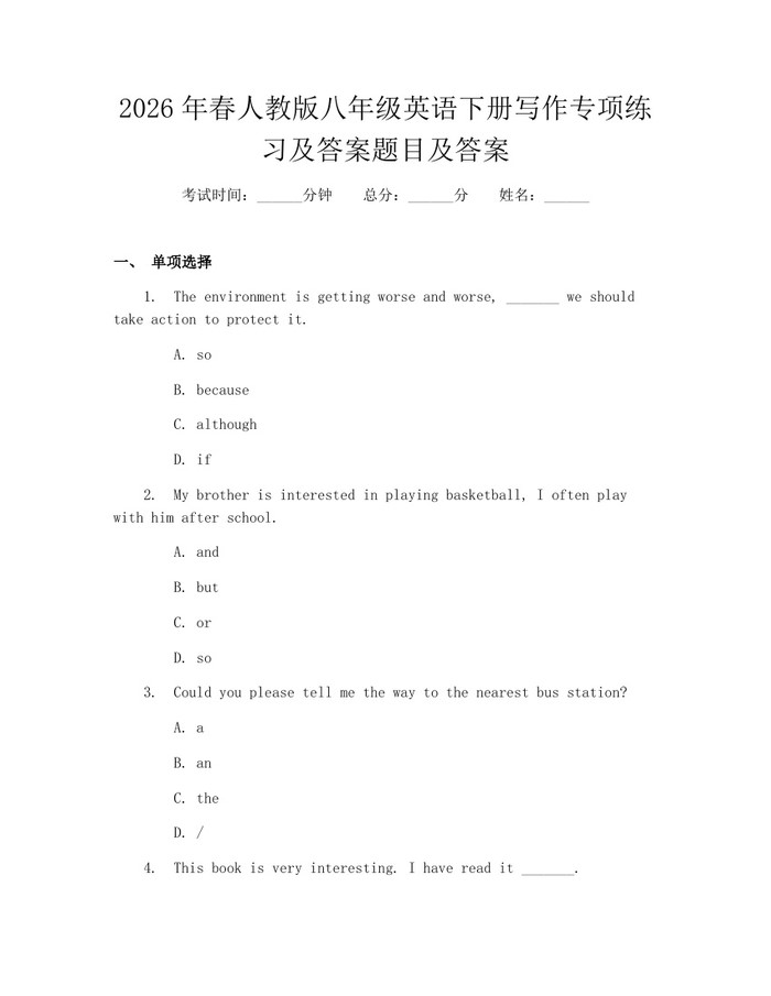 2026年春人教版八年级英语下册写作专项练习及答案题目及答案：(docx+pdf)免费下载