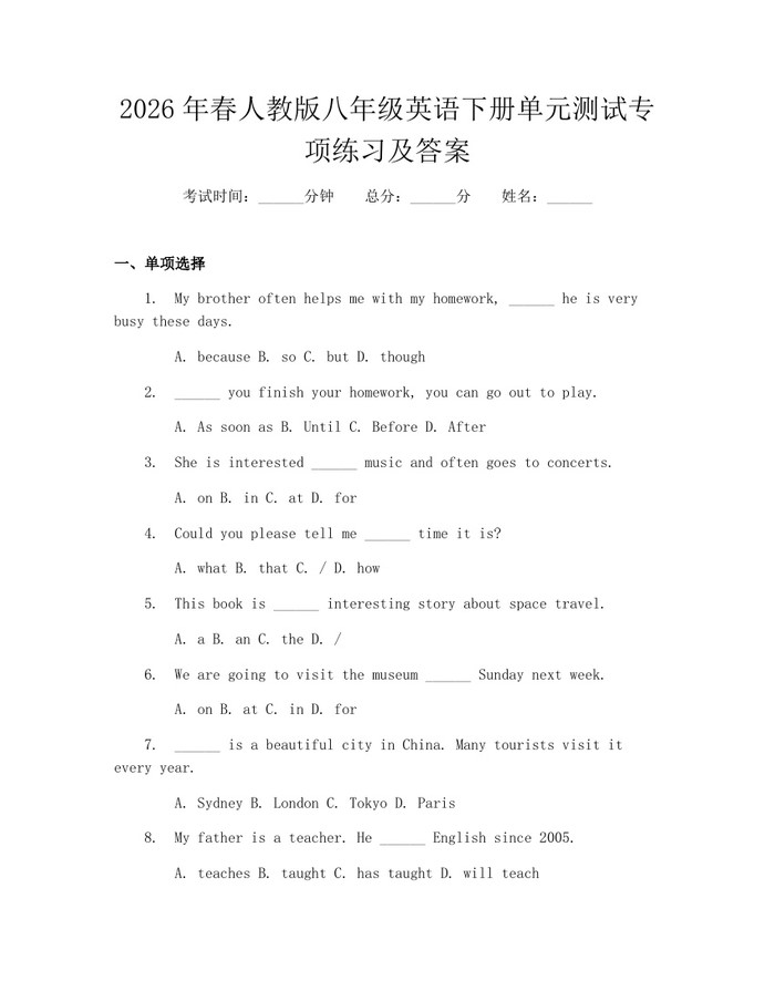 2026年春人教版八年级英语下册单元测试专项练习及答案:(docx+pdf)免费下载