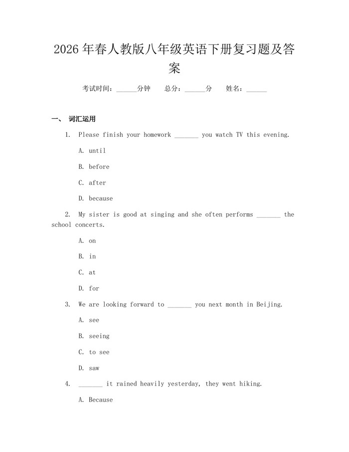 2026年春人教版八年级英语下册复习题及答案：(docx+pdf)免费下载