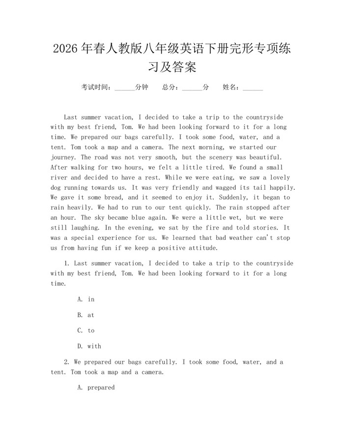 2026年春人教版八年级英语下册完形专项练习及答案：(docx+pdf)免费下载