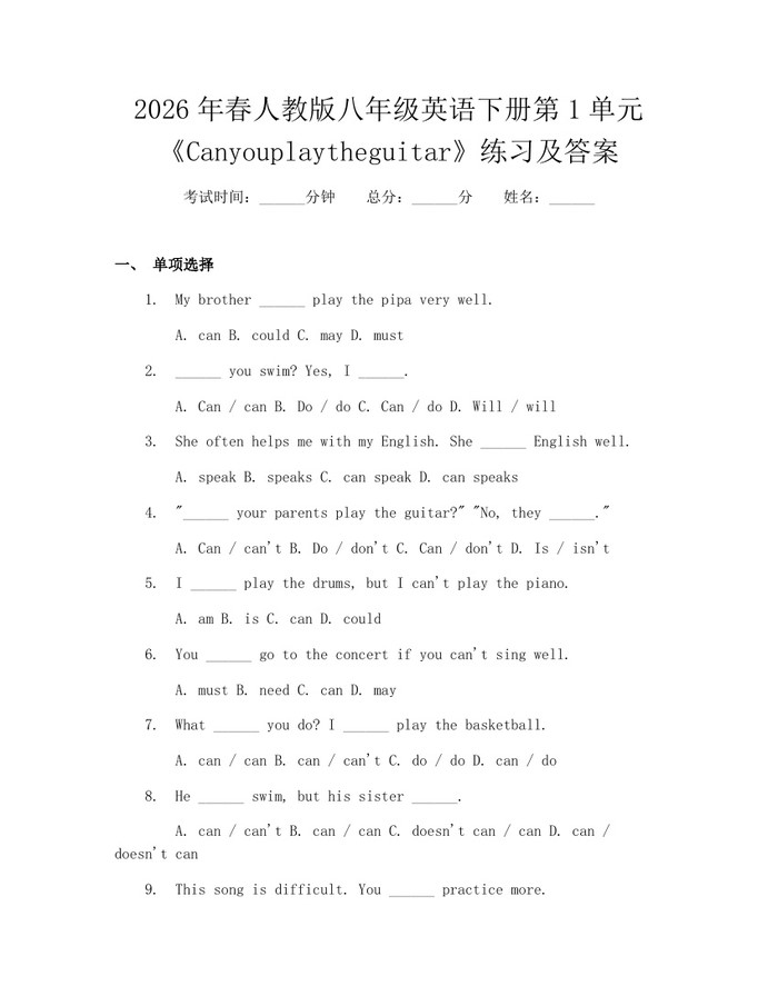 2026年春人教版八年级英语下册第1单元《Canyouplaytheguitar》练习及答案:(docx+pdf)免费下载