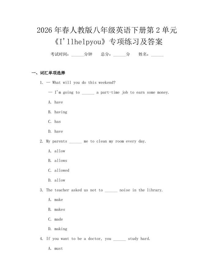 2026年春人教版八年级英语下册第2单元《I'llhelpyou》专项练习及答案：(docx+pdf)免费下载