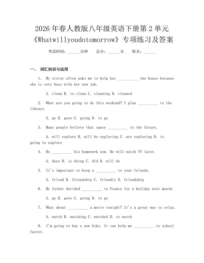 2026年春人教版八年级英语下册第2单元《Whatwillyoudotomorrow》专项练习及答案：(docx+pdf)免费下载