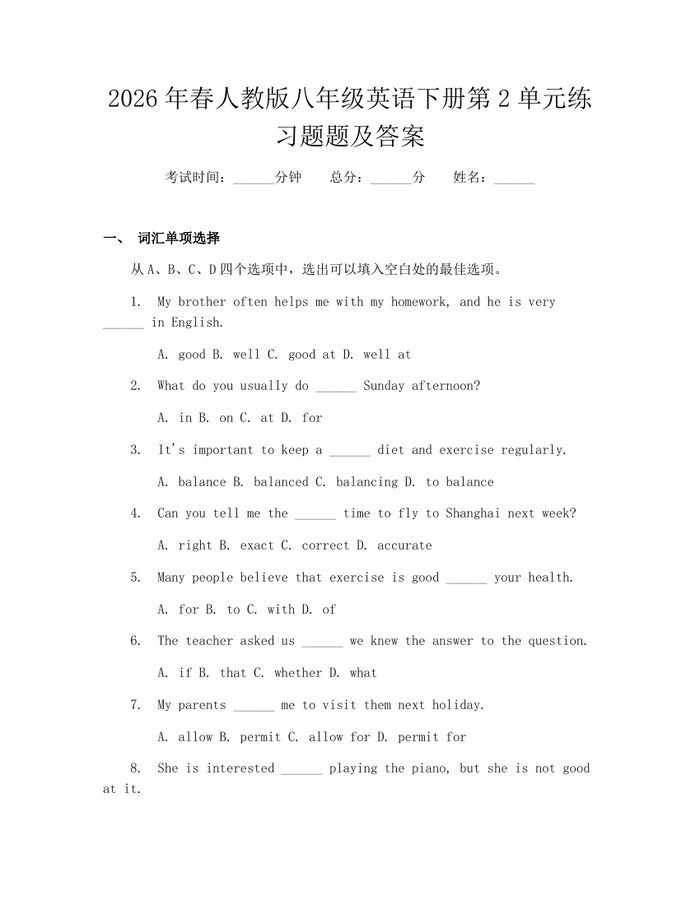 2026年春人教版八年级英语下册第2单元练习题题及答案：(docx+pdf)免费下载