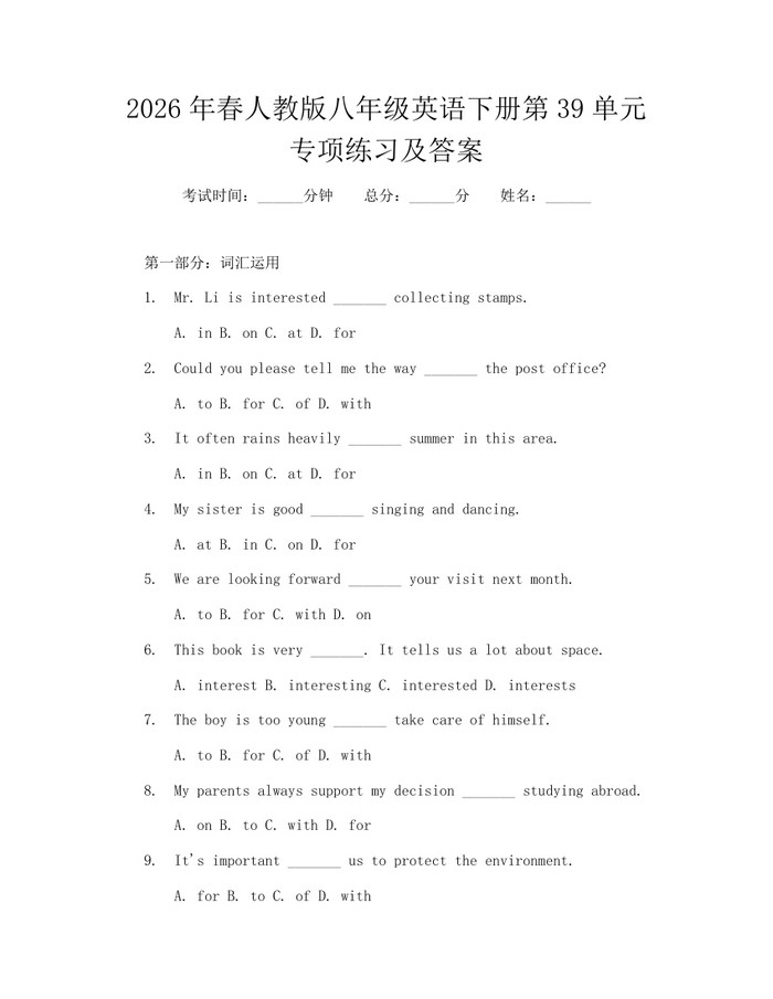 2026年春人教版八年级英语下册第39单元专项练习及答案：(docx+pdf)免费下载
