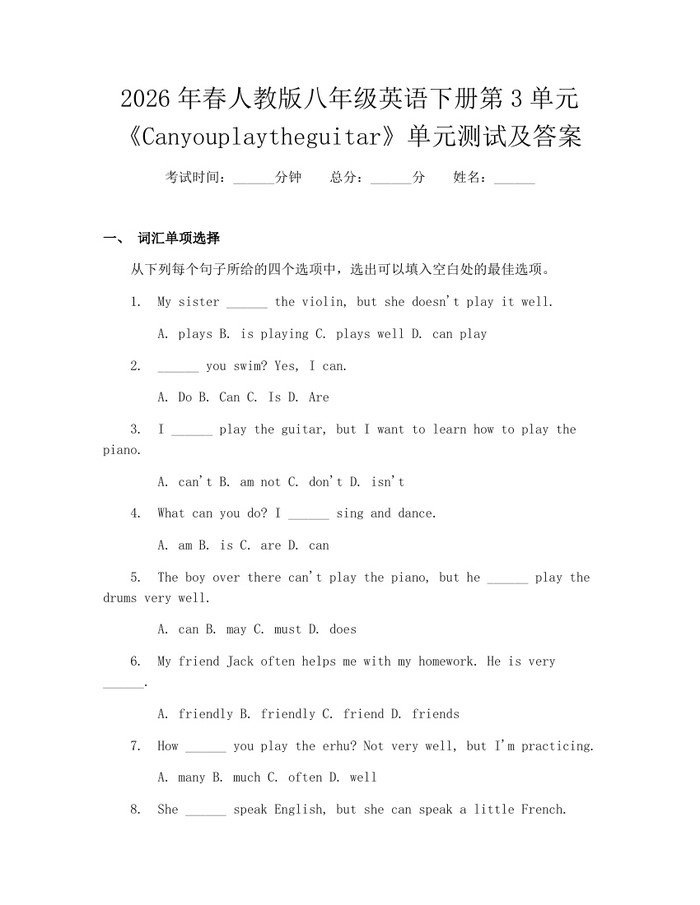 2026年春人教版八年级英语下册第3单元《Canyouplaytheguitar》单元测试及答案：(docx+pdf)免费下载