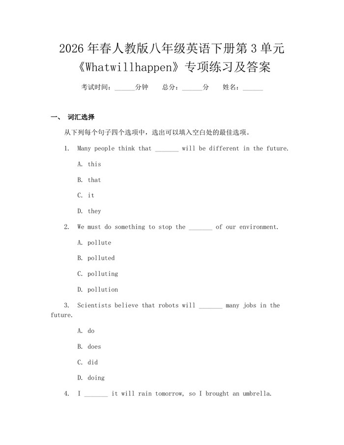 2026年春人教版八年级英语下册第3单元《Whatwillhappen》专项练习及答案:(docx+pdf)免费下载