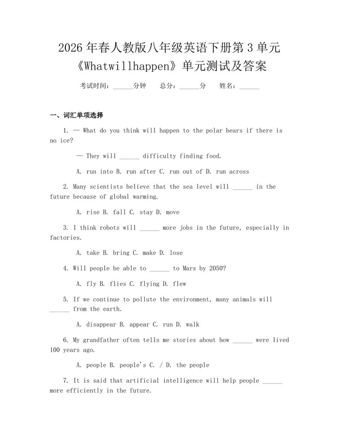 2026年春人教版八年级英语下册第3单元《Whatwillhappen》单元测试及答案：(docx+pdf)免费下载
