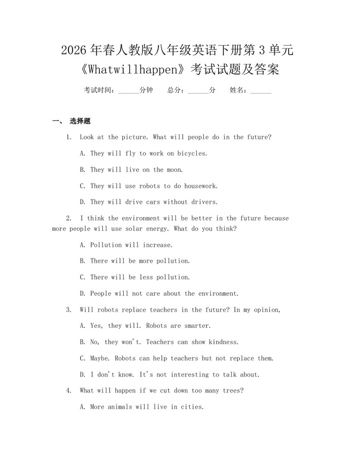 2026年春人教版八年级英语下册第3单元《Whatwillhappen》考试试题及答案：(docx+pdf)免费下载