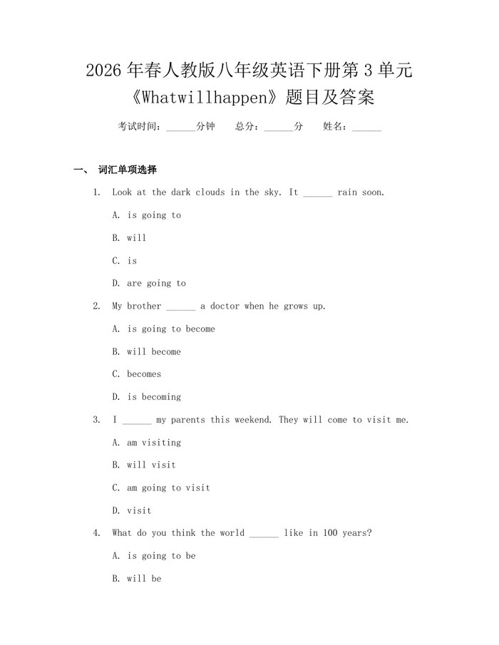 2026年春人教版八年级英语下册第3单元《Whatwillhappen》题目及答案：(docx+pdf)免费下载