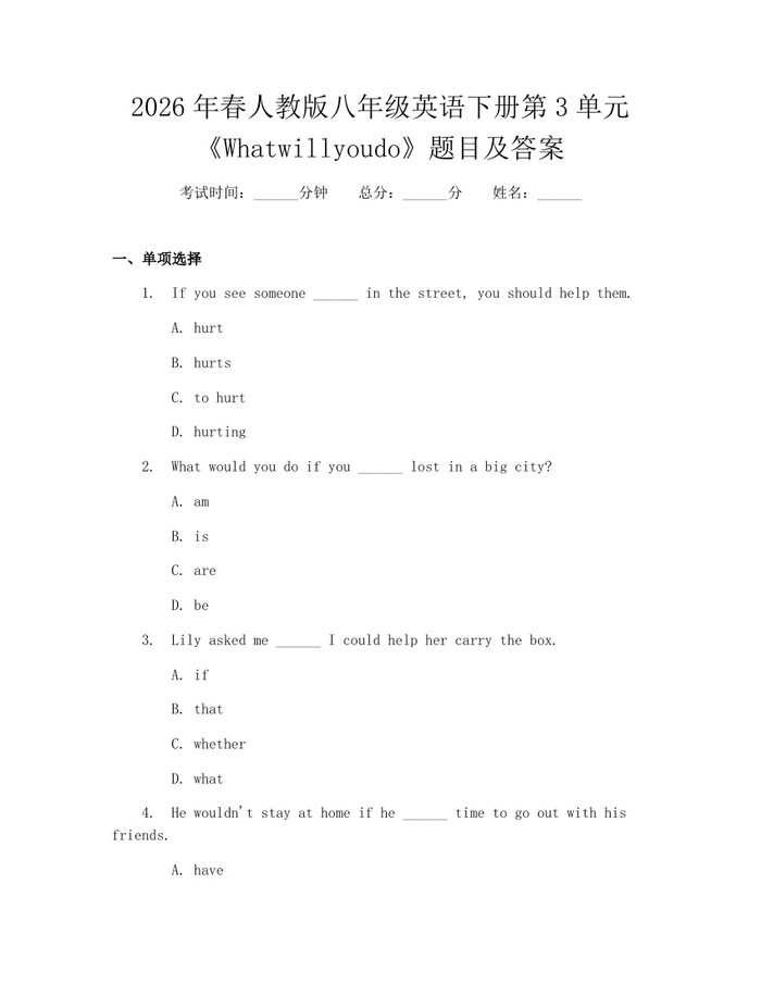 2026年春人教版八年级英语下册第3单元《Whatwillyoudo》题目及答案：(docx+pdf)免费下载