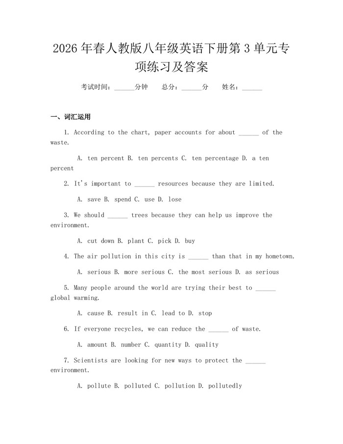 2026年春人教版八年级英语下册第3单元专项练习及答案：(docx+pdf)免费下载