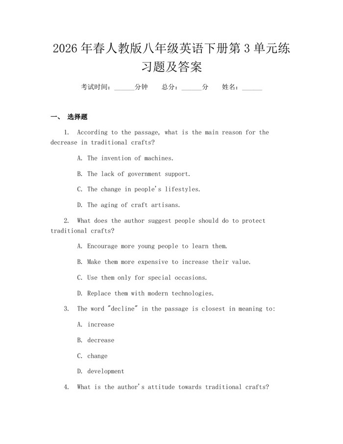 2026年春人教版八年级英语下册第3单元练习题及答案：(docx+pdf)免费下载
