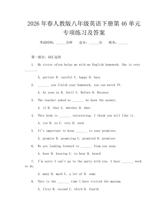 2026年春人教版八年级英语下册第46单元专项练习及答案:(docx+pdf)免费下载