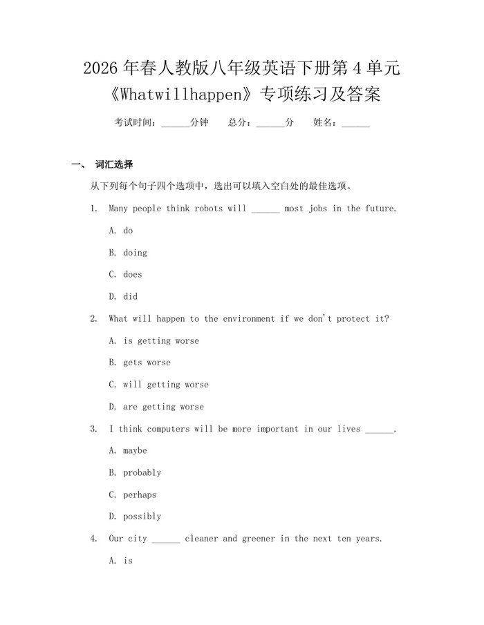 2026年春人教版八年级英语下册第4单元《Whatwillhappen》专项练习及答案:(docx+pdf)免费下载