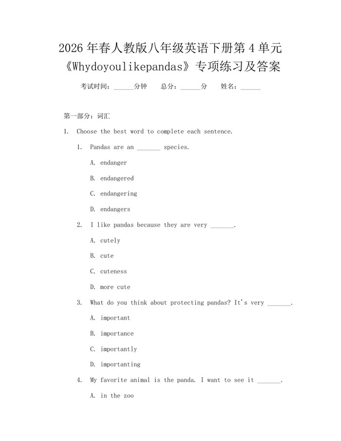 2026年春人教版八年级英语下册第4单元《Whydoyoulikepandas》专项练习及答案:(docx+pdf)免费下载