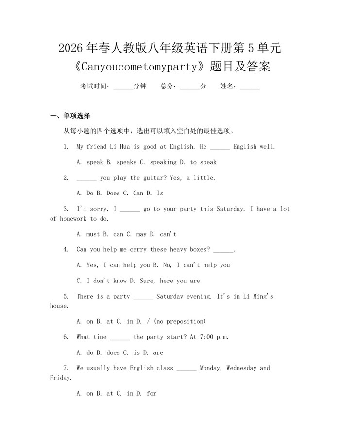 2026年春人教版八年级英语下册第5单元《Canyoucometomyparty》题目及答案：(docx+pdf)免费下载