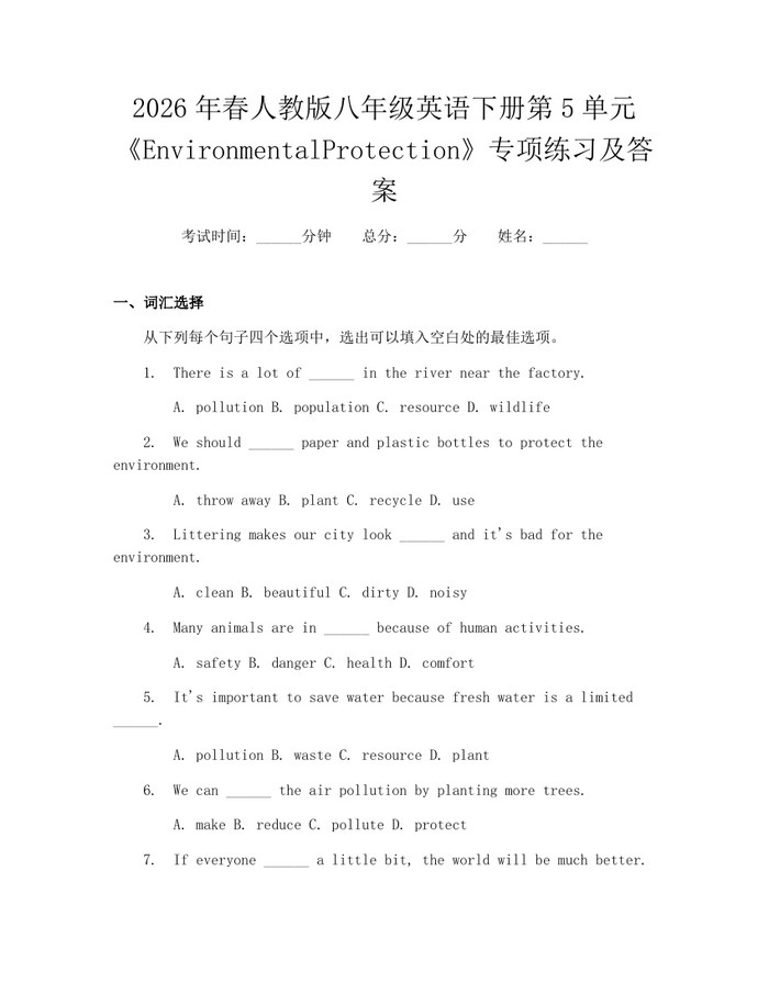 2026年春人教版八年级英语下册第5单元《EnvironmentalProtection》专项练习及答案：(docx+pdf)免费下载