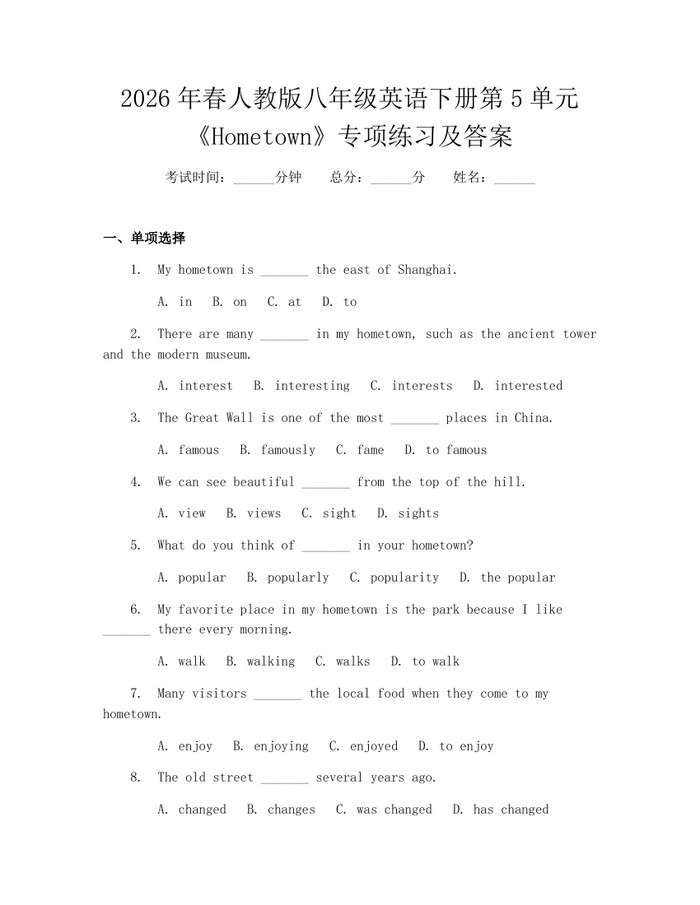 2026年春人教版八年级英语下册第5单元《Hometown》专项练习及答案：(docx+pdf)免费下载