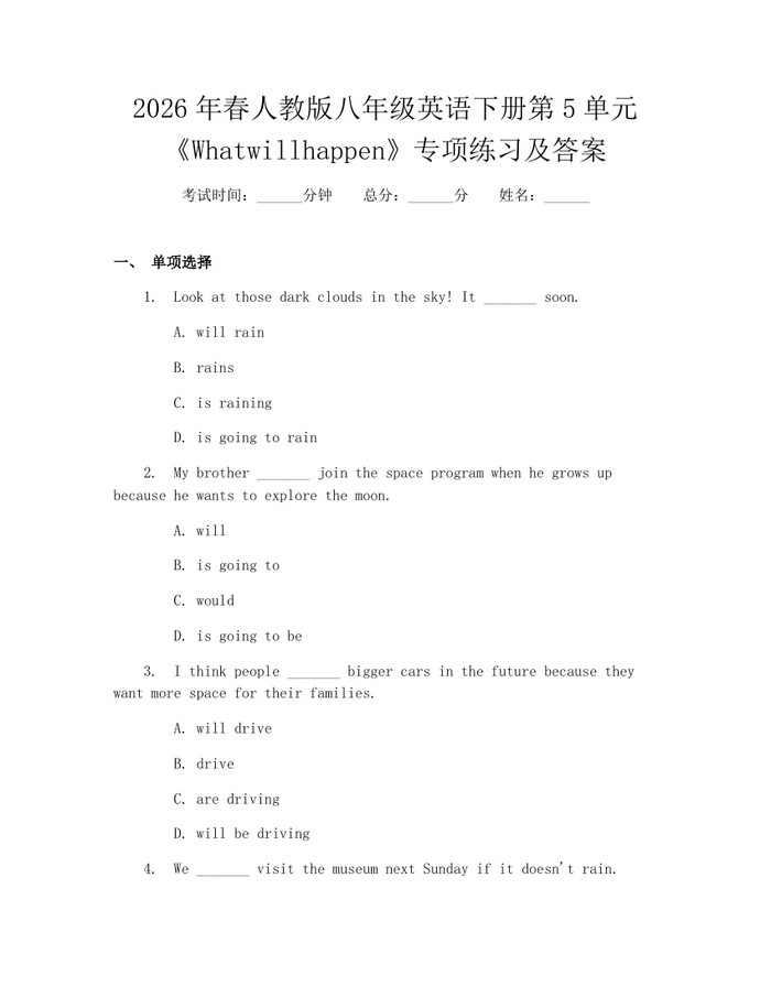 2026年春人教版八年级英语下册第5单元《Whatwillhappen》专项练习及答案：(docx+pdf)免费下载