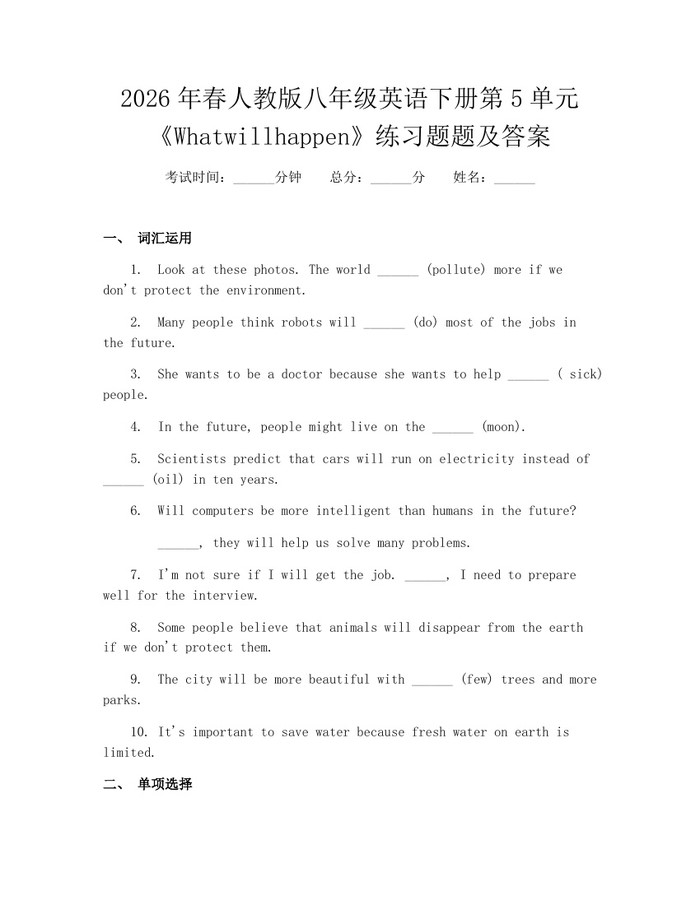 2026年春人教版八年级英语下册第5单元《Whatwillhappen》练习题题及答案:(docx+pdf)免费下载
