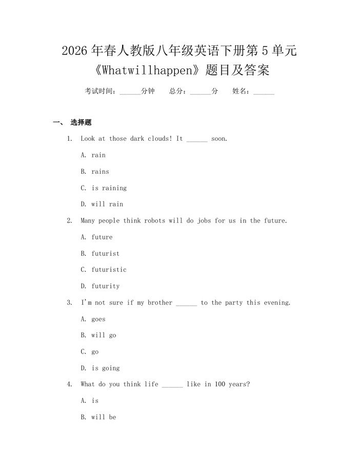 2026年春人教版八年级英语下册第5单元《Whatwillhappen》题目及答案：(docx+pdf)免费下载