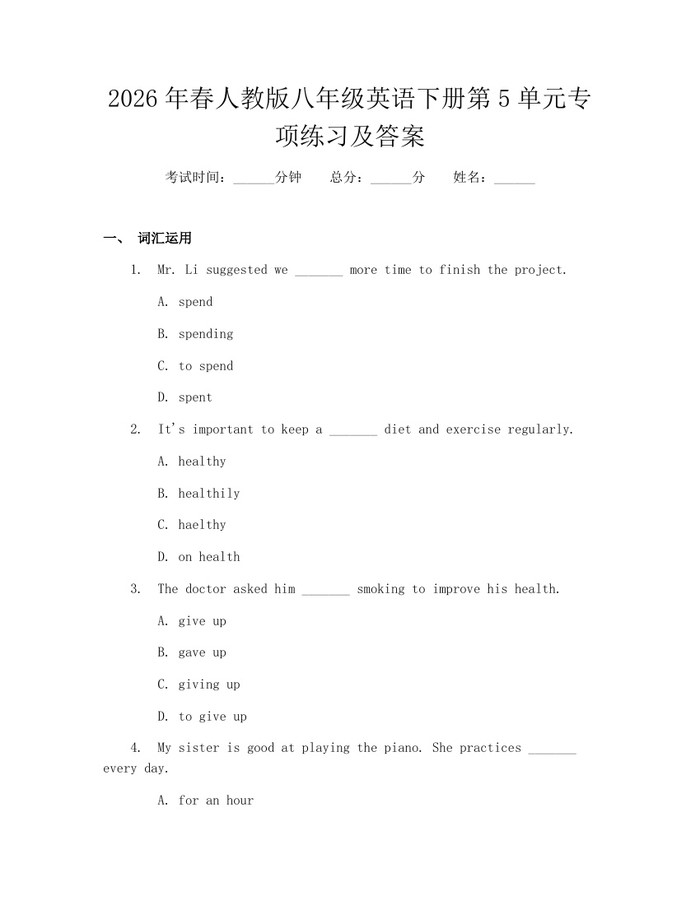 2026年春人教版八年级英语下册第5单元专项练习及答案:(docx+pdf)免费下载