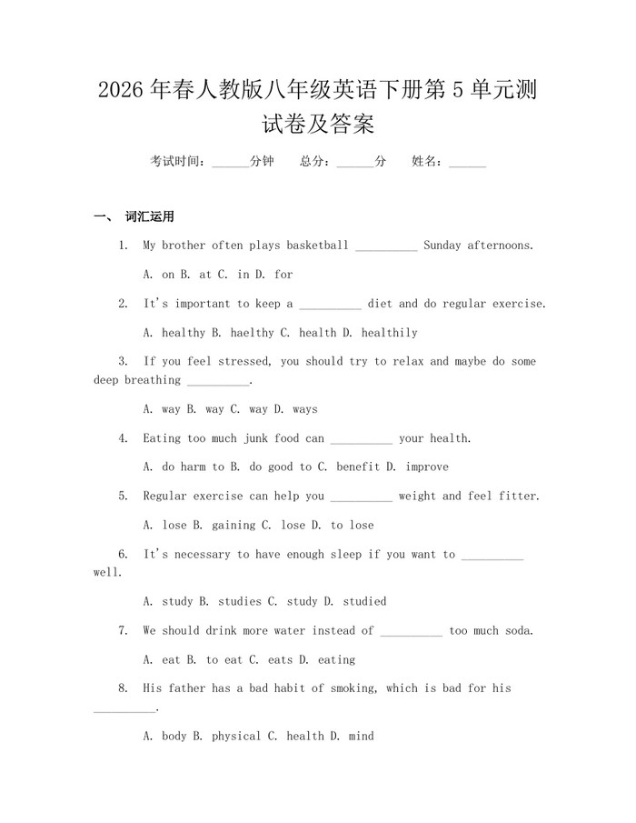 2026年春人教版八年级英语下册第5单元测试卷及答案：(docx+pdf)免费下载