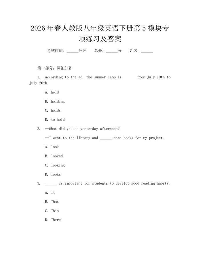 2026年春人教版八年级英语下册第5模块专项练习及答案：(docx+pdf)免费下载
