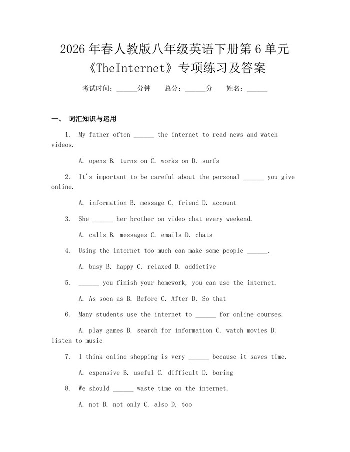 2026年春人教版八年级英语下册第6单元《TheInternet》专项练习及答案:(docx+pdf)免费下载