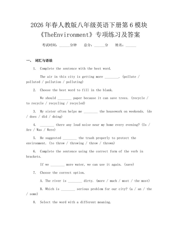 2026年春人教版八年级英语下册第6模块《TheEnvironment》专项练习及答案:(docx+pdf)免费下载