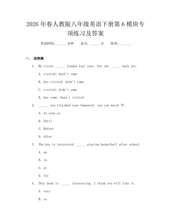 2026年春人教版八年级英语下册第6模块专项练习及答案：(docx+pdf)免费下载