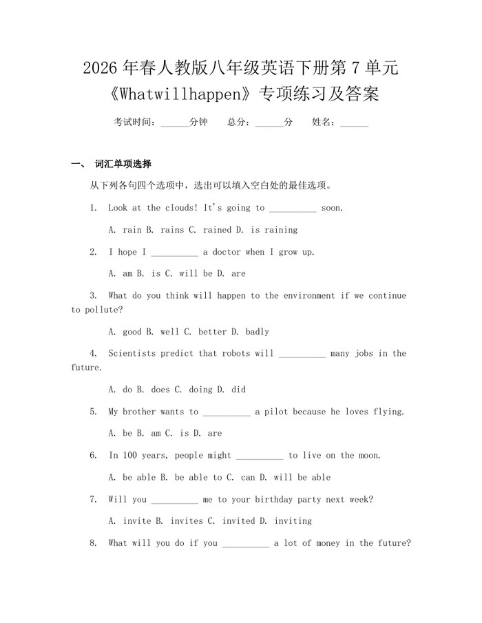 2026年春人教版八年级英语下册第7单元《Whatwillhappen》专项练习及答案:(docx+pdf)免费下载