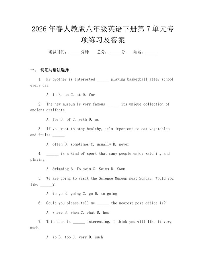 2026年春人教版八年级英语下册第7单元专项练习及答案:(docx+pdf)免费下载