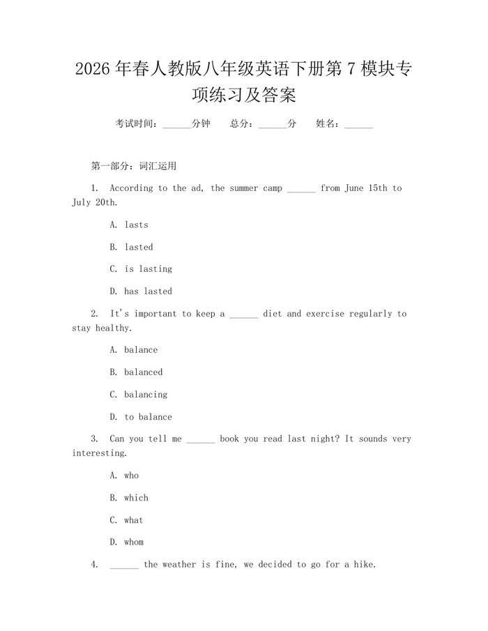 2026年春人教版八年级英语下册第7模块专项练习及答案：(docx+pdf)免费下载