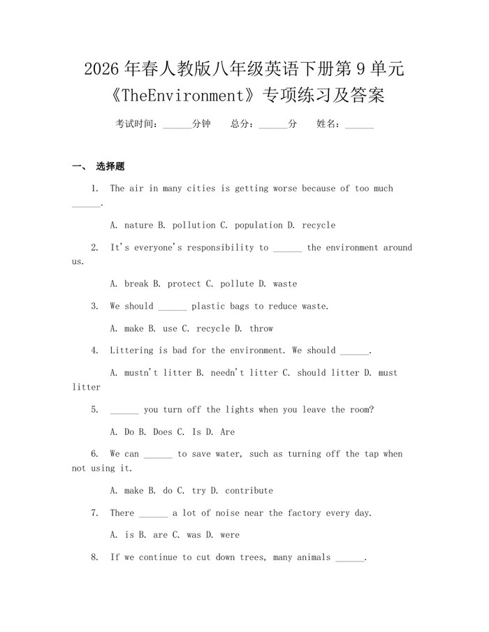 2026年春人教版八年级英语下册第9单元《TheEnvironment》专项练习及答案：(docx+pdf)免费下载
