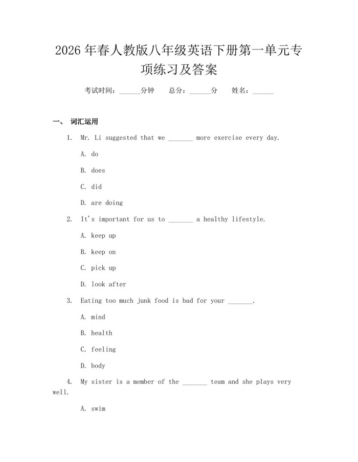 2026年春人教版八年级英语下册第一单元专项练习及答案:(docx+pdf)免费下载